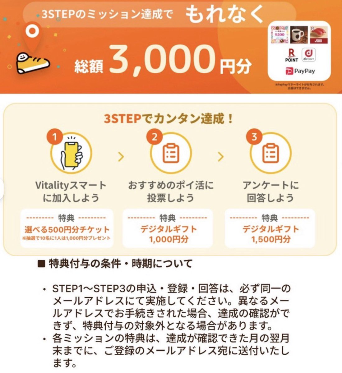 akira_poikatsu's tweet photo. Vitalityスマート ✖︎ あるくん
3STEPのミッション達成で3000円分のデジタルギフトもらえる💝

更に毎週目標達成でルーレット回せてスタバとかのドリンクチケットもらえる☕️

①加入で500円(10人に1人は1000円)
②投票で1000円
③アンケート回答で1500円

※初月無料、翌月に利用料月額330円がかかるので2670��黒字+毎週のドリチケ💰

PR あるくん入れてない方はポイ活倶楽部経由で150㌽
https://t.co/PASugnosfE