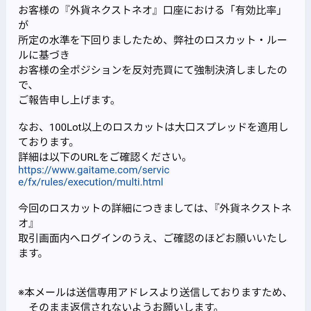 K54591485's tweet photo. そして途中ドル売りポジ取った時にギリギリまで張りすぎてロスカットされてたらしい
結果勝てたからいいけど素人が無理するものじゃないね https://t.co/JKBj5SpxdJ