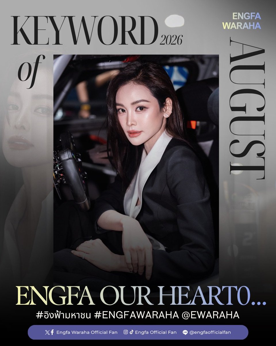 wowowzAaa's tweet photo. KEYWORD "เดือนสิงหาคม" ✨

🤍 KW OF AUGUST 2026 🤍

🔑 : ENGFA OUR HEART0...

Keyword ของเราสามารถ
✨เปลี่ยนเลขได้ตามตัวเลขของวัน
✨มาส่งกำลังใจ ส่งพลังบวก และสะสม ENGAGEMENT ให้พี่ฟ้ากันเยอะๆนะคะ

ENGFA OUR HEART01
#อิงฟ้ามหาชน  #EngfaWaraha 
#อิงฟ้าวราหะ @EWaraha https://t.co/hOTCehxjRd