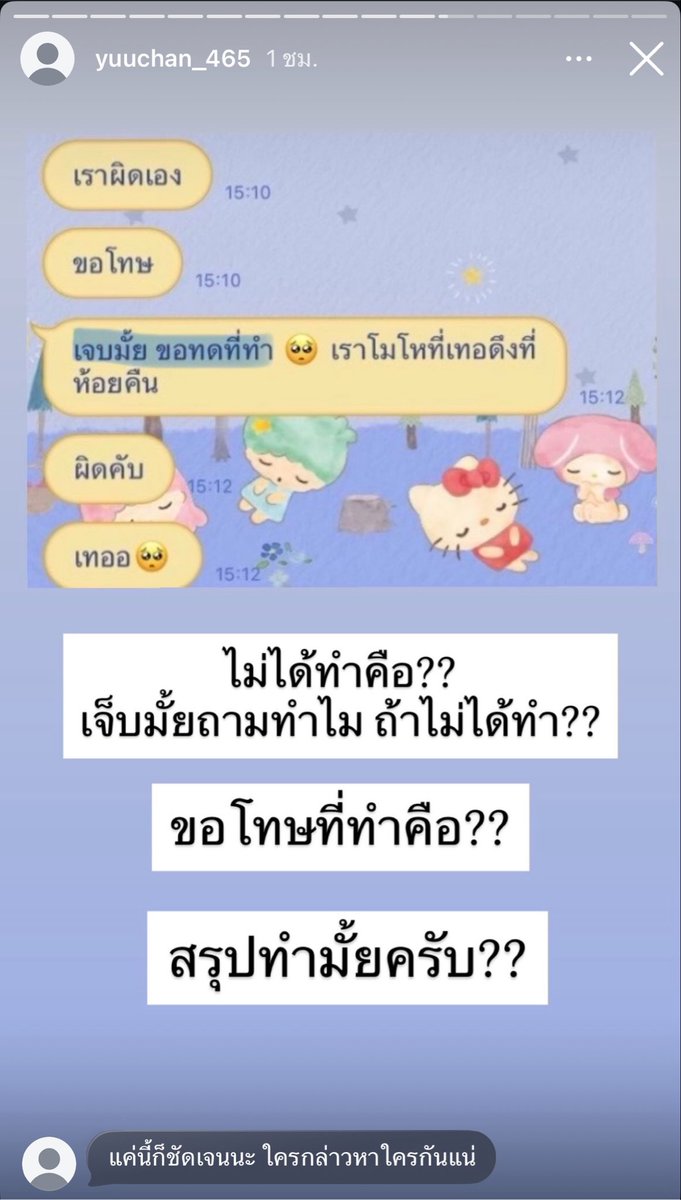 shopevtyw's tweet photo. 👁️‍🗨️ยูกิออกมาโพสต์สตอรี่ไอจี บอกว่าตัวเองถูกทำร้ายร่างกาย พร้อมลงรูปแผลที่หน้าอกให้เห็นด้วย แล้วก็เอาแชทมาเผย ซึ่งในแชทอีกฝ่ายทักมาง้อและขอโทษ บอกประมาณว่า “เจ็บไหม ขอโทษที่ทำ เราโมโหที่เธอดึงที่ห้อยคืน” ทำให้ยูกิตั้งคำถามว่า ถ้าไม่ได้เป็นคนทำจริง แล้วจะขอโทษเรื่องอะไร
👁️‍🗨️ยูกิยังบอกอีกว่า เรื่องแบบนี้ไม่ได้เกิดครั้งเดียว แต่เกิดมาแล้วมากกว่า 3 ครั้งยังมีเรื่องนอกใจอีก แต่ตอนนี้กลับถูกมองว่าเป็นคนพูดเกินจริง ถูกโยนความผิดเลยรู้สึกว่าไม่ยุติธรรม
👁️‍🗨️ติดต่อไปทางต้นสังกัดก็เงียบ ไม่มีใครติดต่อกลับ ทั้งที่ค่ายมักจะออกตัวอยู่ตลอดเวลาว่าไม่สนับสนุนการใช้ความรุนแรง แต่ทำไมพอมาเป็นเรื่องของเขา ทุกอย่างถึงเงียบ
#ศิลปินค่ายดังทำร้ายร่างกาย
