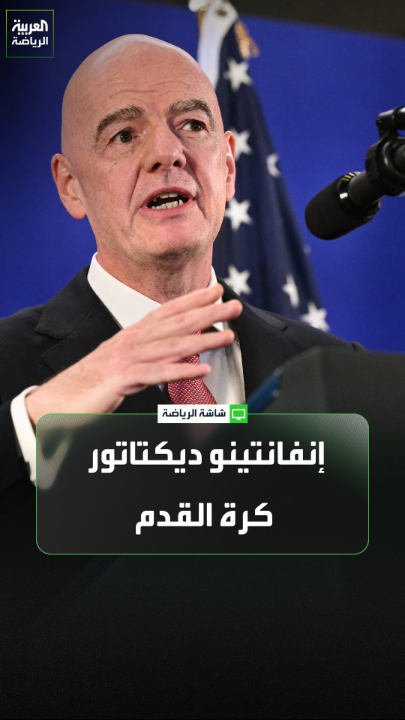الإعلامي عبد السلام ضيف الله لـ العربية. "موقف اليويفا والكونكاكاف حاسم وقوي، والاتحاد الآسيوي وقف بشجاعة". "رئيس الاتحاد الإفريقي لكرة القدم لديه تحالف قوي مع إنفانتينو، وإنفانتينو مسيطر على كاف ". يحيى حميدان، إعلامي في صحيفة الأنباء الكويتية. "الاتحاد الآسيوي قادر على توحيد الصف". الصحافي كير ريدينغ. "إنفانتينو مثل ديكتاتور كرة القدم العالمية" 
