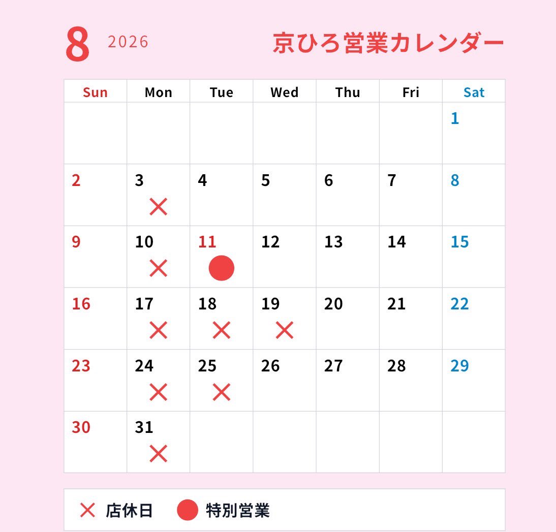 kyouhiro3020's tweet photo. 【8月営業カレンダー】
🔴8/11は特別営業
❌店休日:8/3,10,17〜19,24,25,31

お盆期間はご予約が集中します🙏
ご予約はお早めに！

📞086-526-3778
#京ひろ #玉島 #倉敷 https://t.co/JzGKaxHdxA