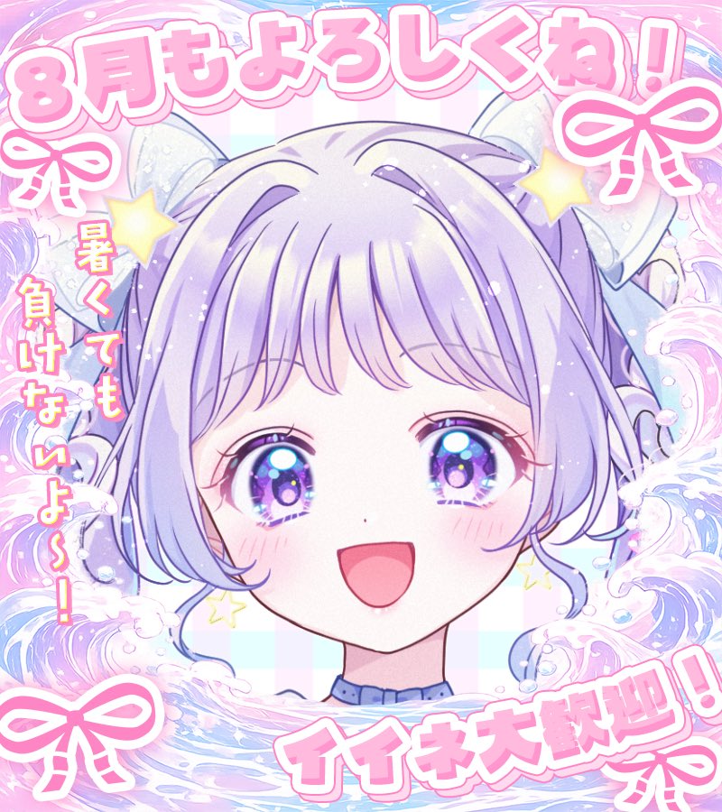 uiui_000_'s tweet photo. おはうい♡

8月はいよいよ！楽しみ盛りだくさんの月で楽しみがいっぱいなういです！

お友達もたくさんふえるといいな！

8月も仲良くしてくれますか…？

今日もゆるふぁい♡

💜♻️💬👤▷▶︎▷ゆっくり巡回♡

 #おはようVライバー 
 #IRIAMライバー 
 #IRIAMライバーでも推されたい https://t.co/VNI0SmWUAI
