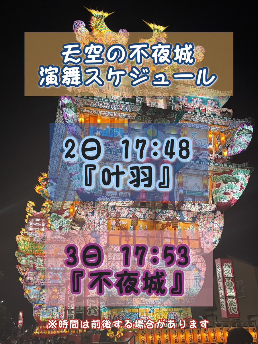 4351_hayate's tweet photo. イベント情報.⋆𝜗𝜚
#天空の不夜城

🌟日時：8月2日(日)3日(月)
🌟会場：国道101号（市役所入口交差点～通町交差点）

能代のお祭り、是非遊びにいらしてください🙌🏻

#能代YOSAKOI颯 https://t.co/m7GJtIu33m