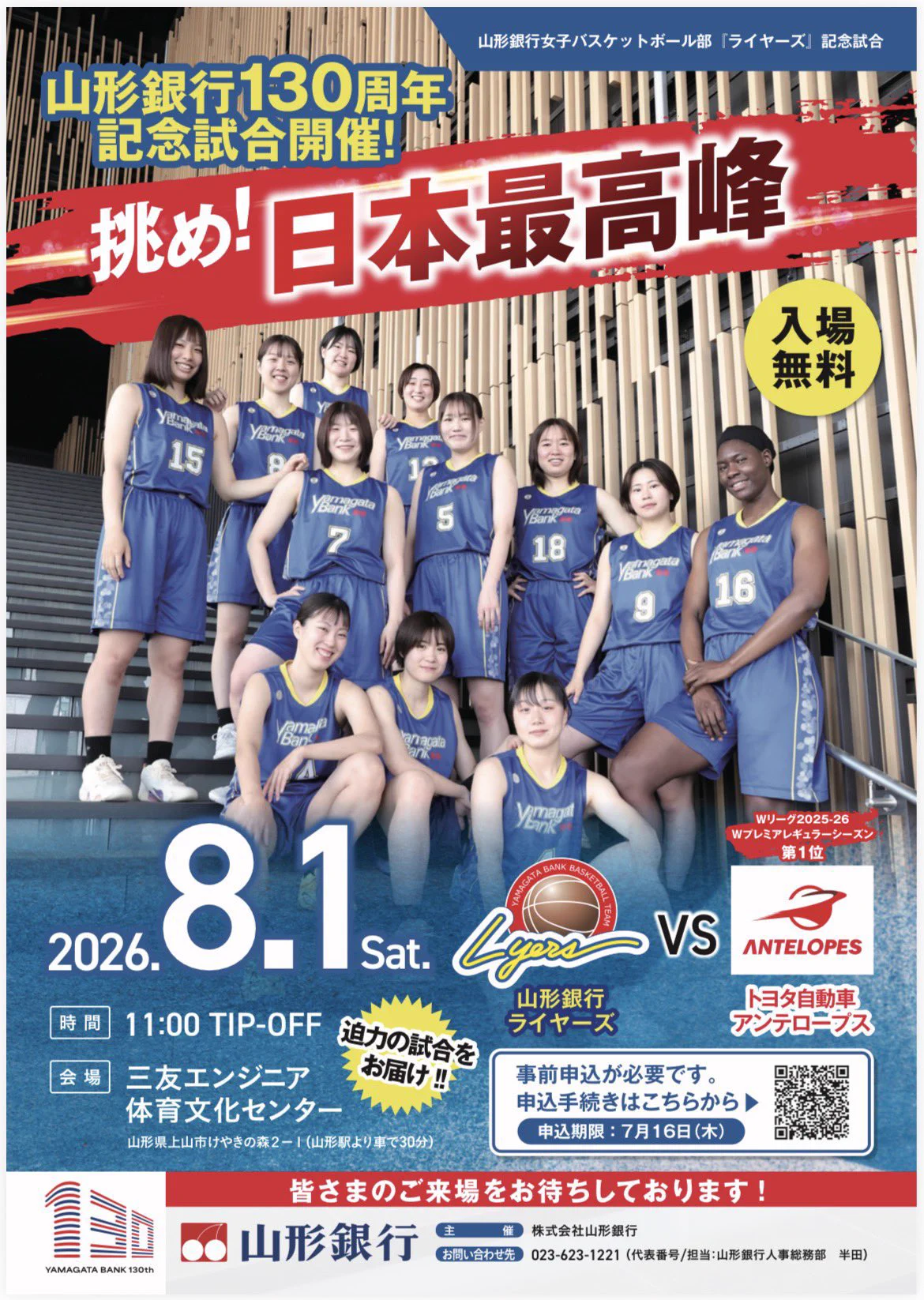 公式】トヨタ自動車アンテロープス🏀TOYOTA 𝘼𝙣𝙩𝙚𝙡𝙤𝙥𝙚𝙨