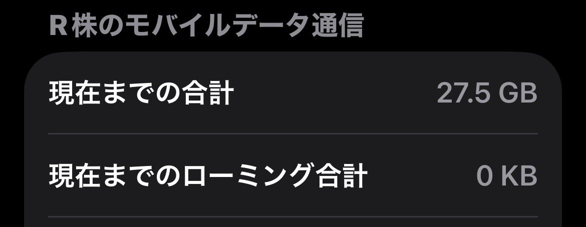 2065_death's tweet photo. 7月の楽天株主優待SIM
iPhone記録で27.5GB
通信制限なし
最高は25年11月の42.0GB
でも25年12月33.5GBで通信制限あり
20日にWaon point開けなくて焦った。たのむぜ楽天
#楽天株主優待SIM https://t.co/6VjJVK4XdH