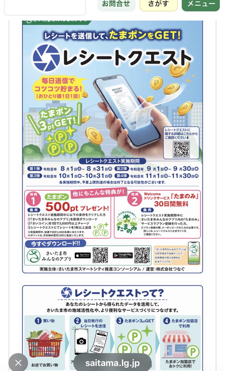 AMama0930's tweet photo. さいたま市のたまポンご利用されてる方、こんな企画が実施されてますよ！ https://t.co/sTs2NbGhth