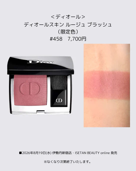 ❗️値下げ中❗️ディオールスキン　ルージュ　ブラッシュ(伊勢丹　限定色） りかたん on X: 