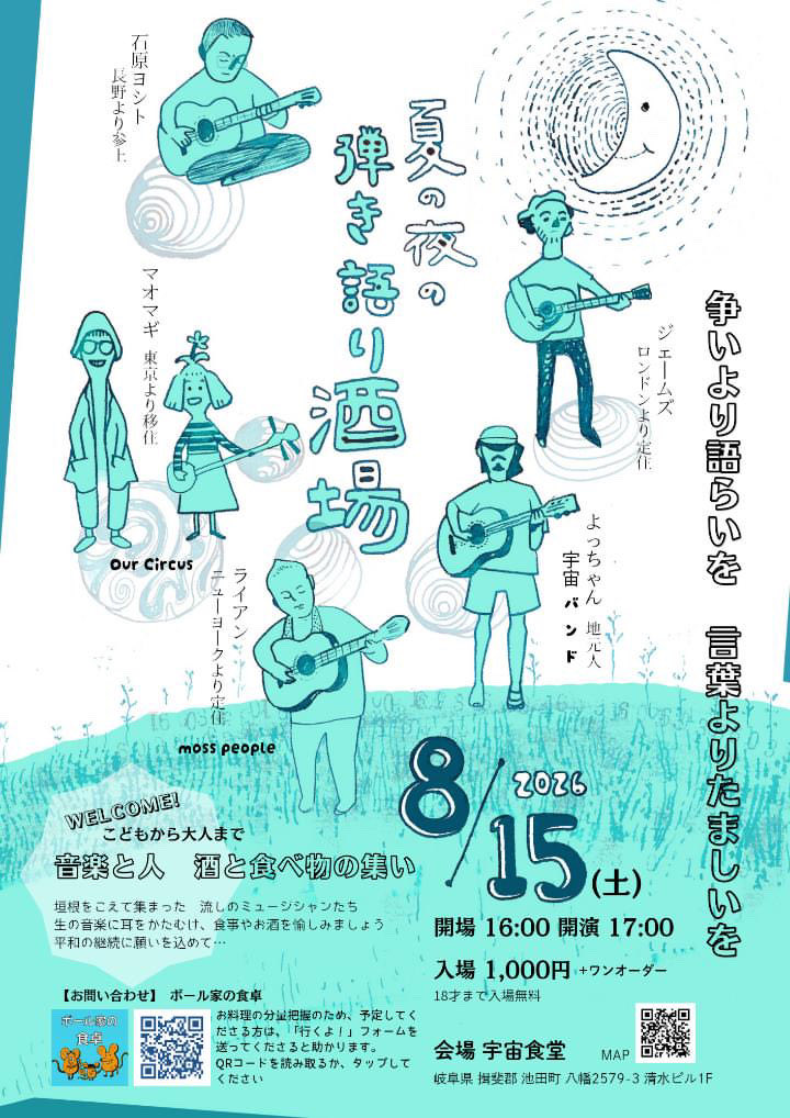 YoshitoIshihara's tweet photo. 8月が始まりました。岐阜県池田町でライブです。終戦記念日、敗戦記念日に米英の友達に誘ってもらいました。ピース。 https://t.co/7v8xqCu7N4