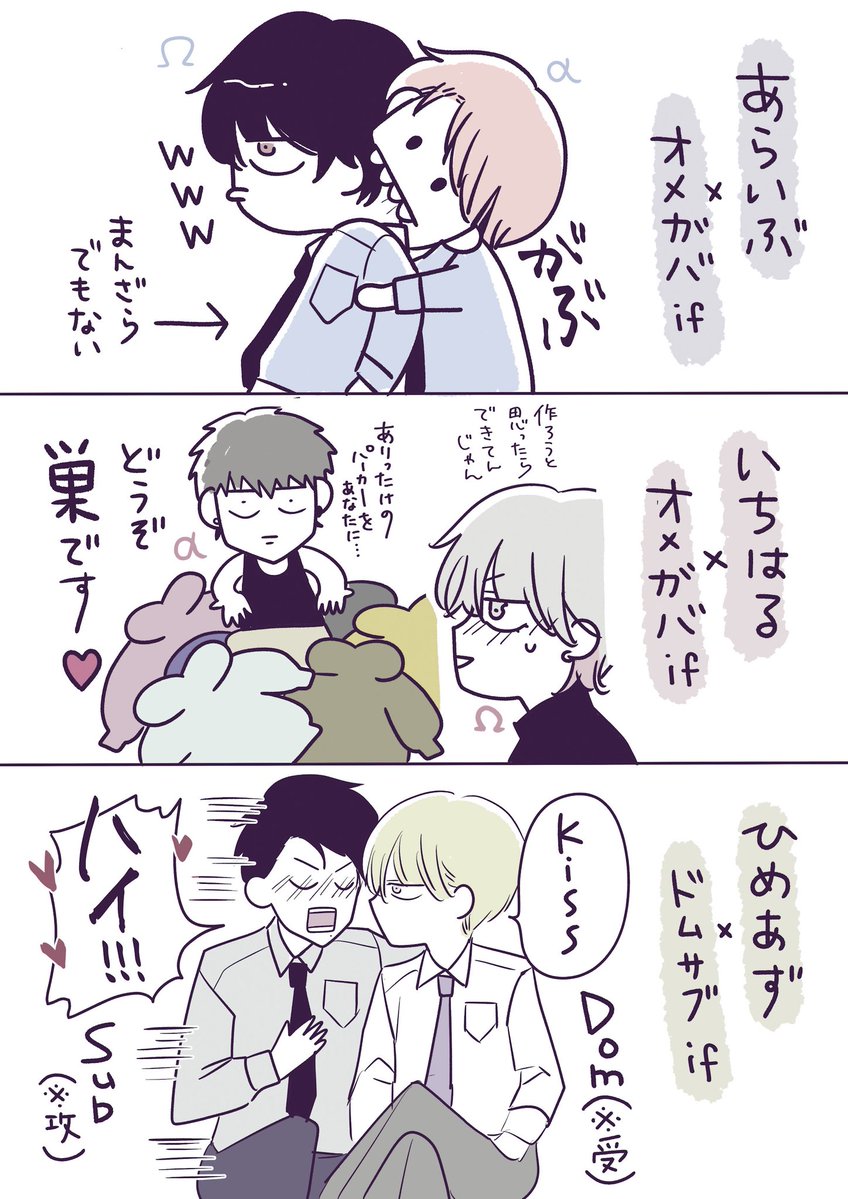 hare_bl's tweet photo. 各シリーズ × もしもバースBLの世界なら🌏(?)

#創作BL #あらしといぶき
#幼馴染が好きかもしれない
#高嶺の上司を抱いてしまった部下の話 https://t.co/rWHdQmKQ6N