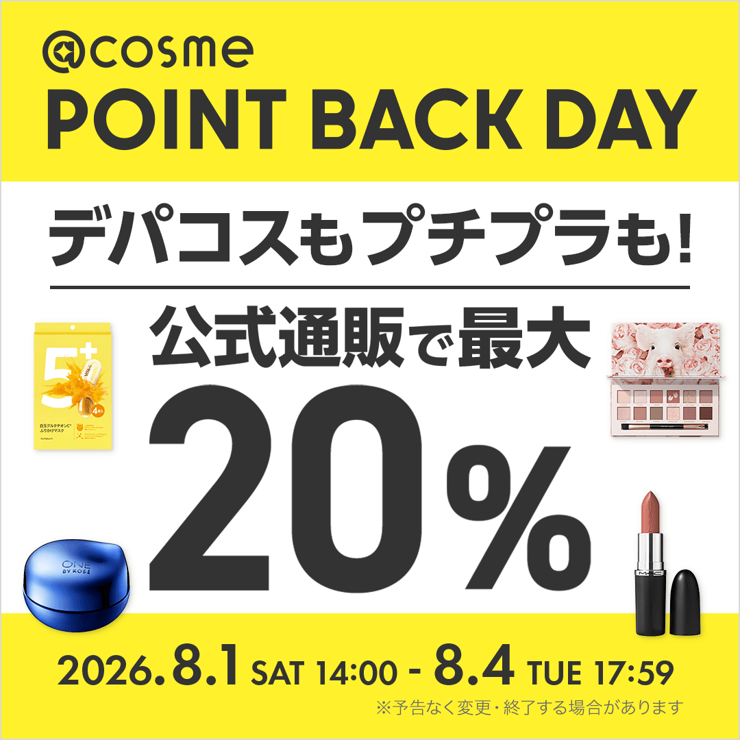 アットコスメお買い物（公式） (@atcosmeokaimono) / Posts / X