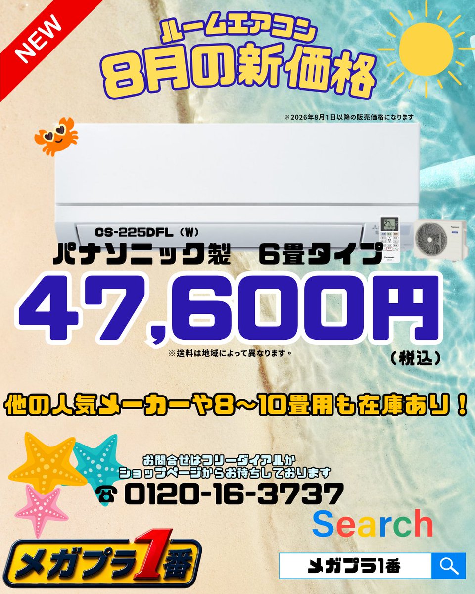 MEGAPLA_01's tweet photo. 皆さんおはようございます！
本日より8月のスタートです🏄‍♂️✨

各商材の新価格が決まりましたので是非サイトチェックしてみてください🧐！ https://t.co/3J1snNMDuX
