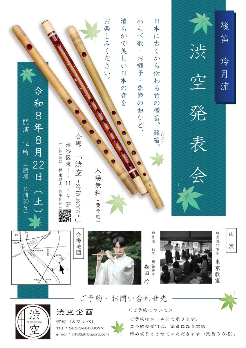 東京での門下生による篠笛発表会です。森田玲の演奏もございます