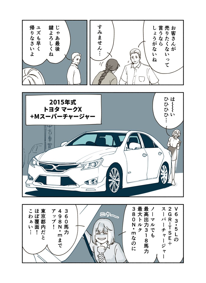 asato_inouya's tweet photo. 【新作】セダン大好き中古車販売員のユズちゃんが
今回は「マークX」を絶対「売りたくない」話です（1/2）🚗💨💨💨

5ページで語り尽くすのは無謀すぎるマークXへの愛を詰め込みましたのでぜひ！
#トヨタ https://t.co/Hmh6CHgSI8