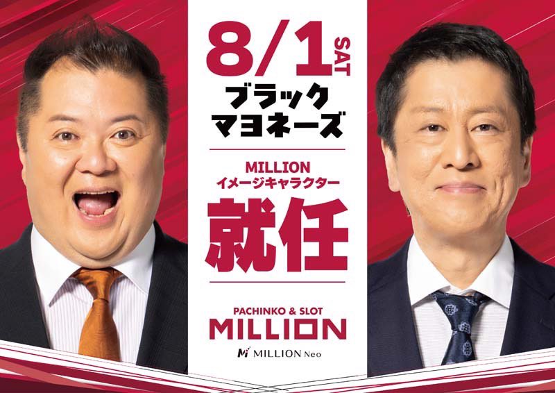 MILLION85437756's tweet photo. ＼重大発表だお〜ん！🎉／

8月1日より、
ブラックマヨネーズのお二人が MILLIONイメージキャラクターに就任！
これから一緒にMILLIONを盛り上げていくおん✨ 新しい展開をお楽しみに！

#MILLION #ミリオン #MILLIONNeo #ブラックマヨネーズ #ブラマヨ #みみおん https://t.co/e405c84xiz