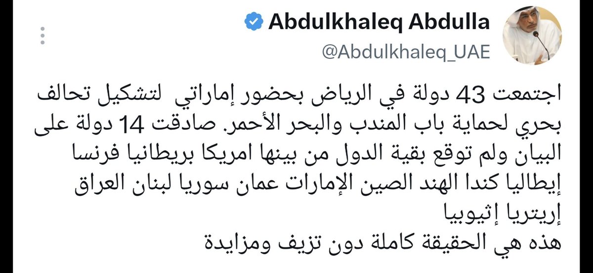 RadwanGaleb's tweet photo. @alshalfia مستشار محمد بن زايد يكشف ما حصل في اجتماع الرياض بالامس بخصوص انشاء تحالف بحري بذريعه حمايه البحر الأحمر . .
واذا مستشار بن زايد كذاب فعلى الجهات المعنيه في السعوديه القيام بتكذيبه والرد عليه . https://t.co/IchvgkO5RL
