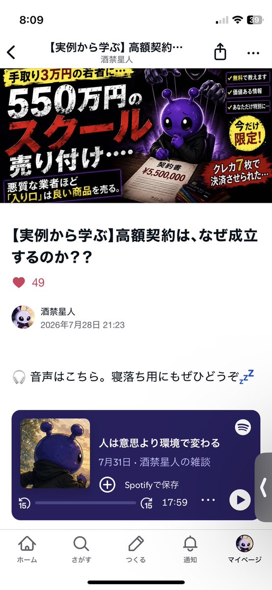 Sakekinsijin's tweet photo. なんでだ…？🤔

Spotifyのリンク、
気づいたら違うリンクに変わってる…？

しかも最新にアップしたエピソードのリンクになってて、
前の記事に貼ってたリンクまで全部そっちに変わってる😳

同じ現象になった人いますか？
原因わかる方いたら教えてください🙇‍♂️ https://t.co/FZCuKrZPKh