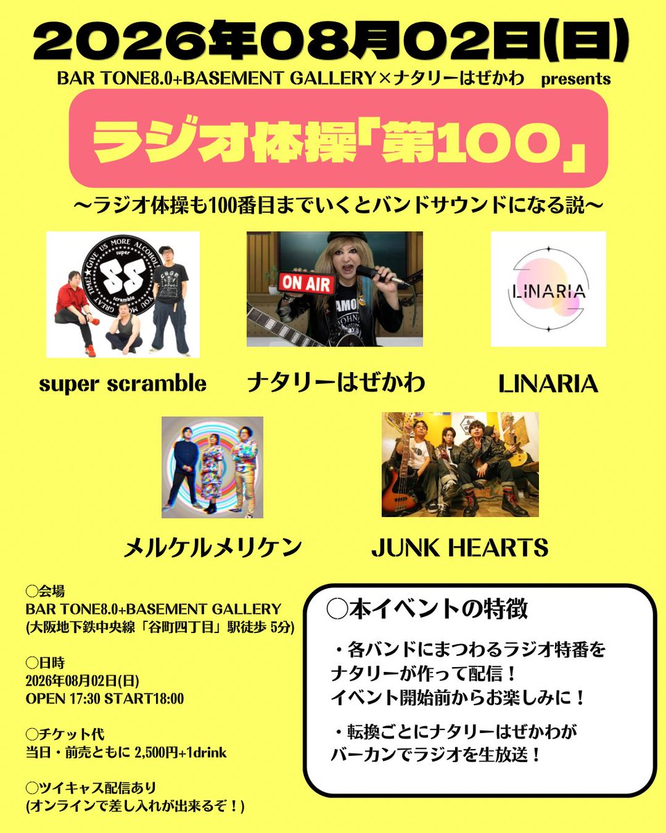 mayopun_ssw's tweet photo. 【いよいよ明日開幕です💥】

【TONE8.0×ナタリーはぜかわ】
共催企画イベント
「ラジオ体操“第100”」

2026年08月02日(日)
at TONE8.0+BASEMENT GALLERY
(谷町四丁目)

チケットのご予約はこちら💁‍♀️
https://t.co/9kyfccA19j

配信もありますよ📹
https://t.co/rbmZ8emP2u https://t.co/hWKpFe0jmV