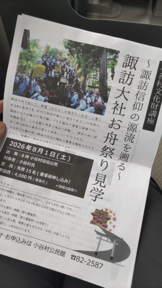 OTARI_CATV's tweet photo. 今日はこちらの文化財講座に同行取材させてもらいます！
小谷村から諏訪へ出発🚌💨 https://t.co/Spn84dXCQG