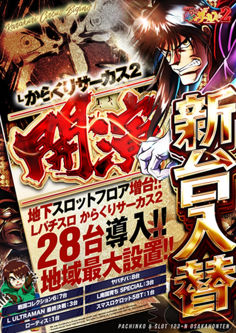 8月2日(日) 10：00 O P E N！！ 🔥次長ブログ🔥 20時更新予定