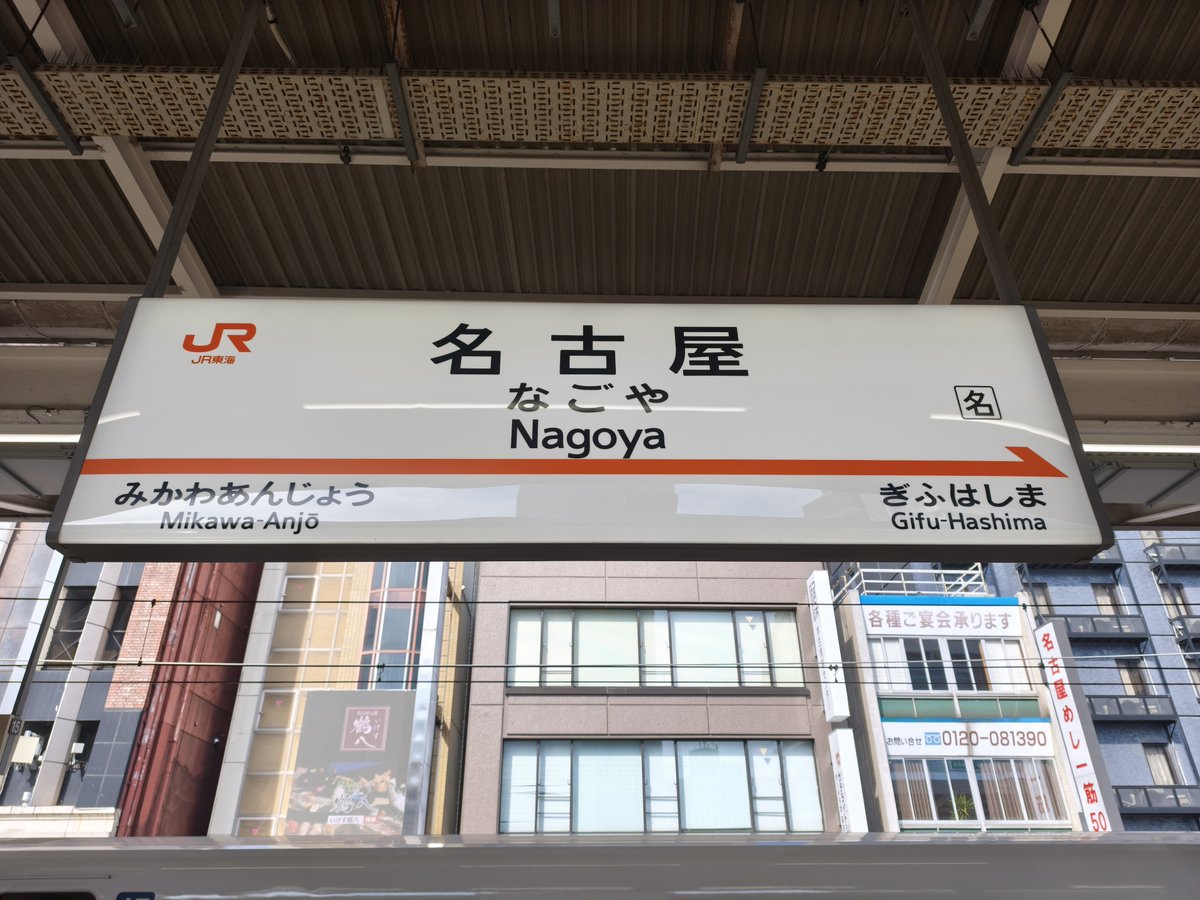 Clinker_P's tweet photo. 名古屋なう https://t.co/lzTNgXaALf