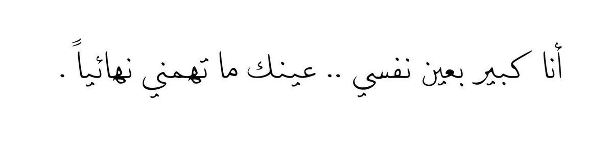 _xllam's tweet photo. أنا كبير بعين نفسي❣️.. https://t.co/9XxQerZ1n4