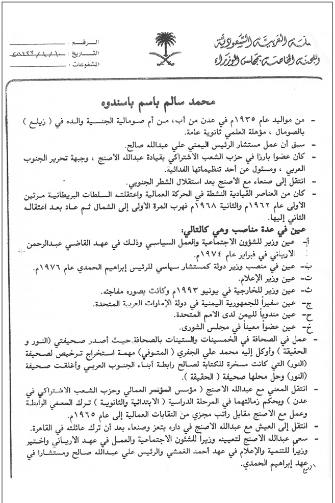 zakaria_sharabi's tweet photo. هذه الوثيقة مهمة للغاية..
عبدربه منصور هادي قبل تعيين محمد سالم باسندوة رئيسا للوزراء يطلب من السعودية إفادة بشأنه حتى يقرر ما إذا كان يتم تعيينه أم لا..
يأتي الرد في البرقية السعودية بأن باسندوة كان يستلم مبلغ 10 الاف ريال من اللجنة الخاصة..

#مرتزقة_اللجنة_الخاصة https://t.co/yrc8vjGXqv