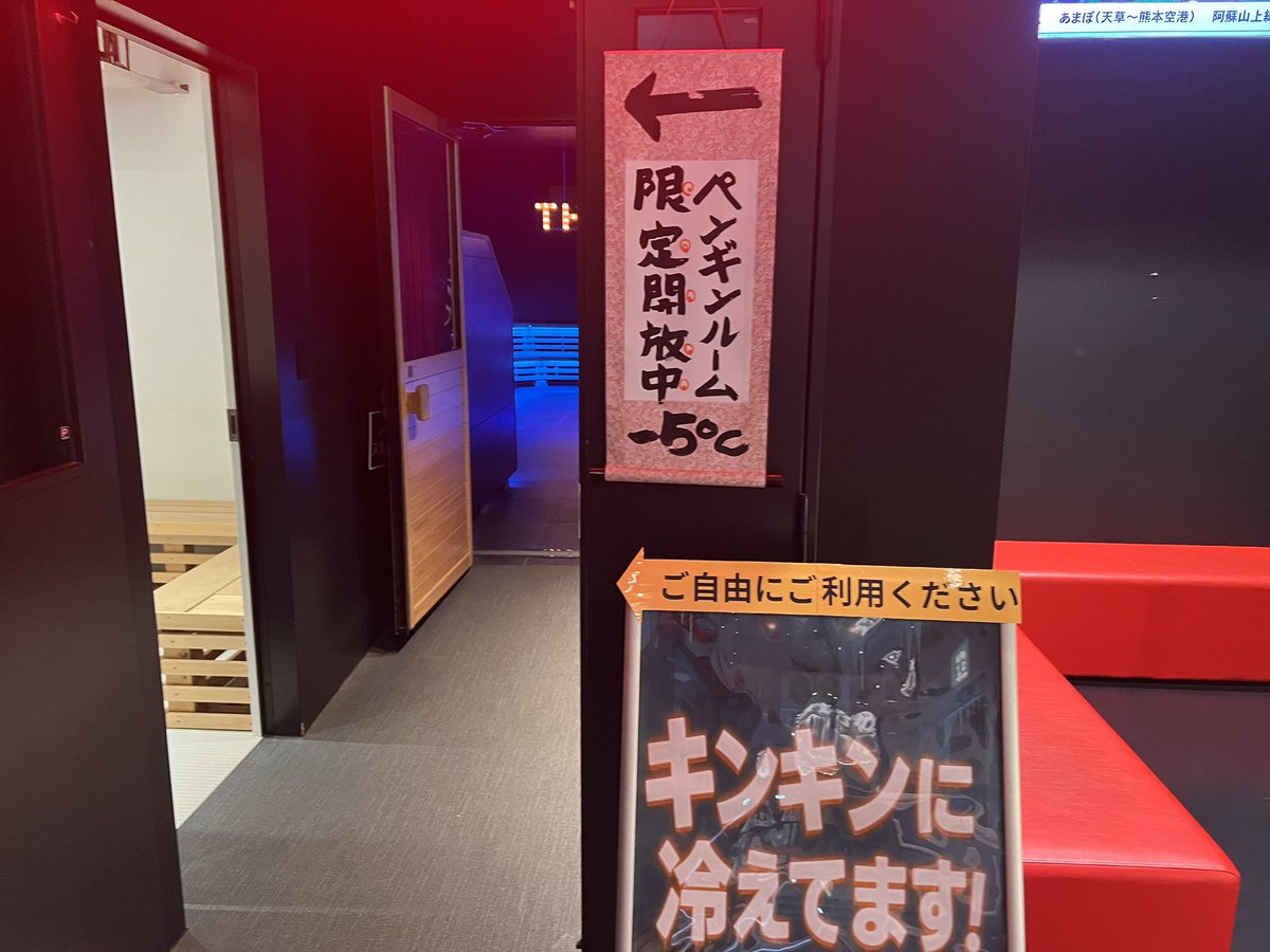 yulax_kumamoto's tweet photo. 【熊本本店からのお知らせ】

本日10時より営業を再開いたします。

地震発生後、スタッフによる迅速な清掃と安全確認を行い、温泉設備の管理業者様をはじめ、電気工事業者様、サウナ設備業者様、建設会社様など、本当に多くの皆様に発生直後からご協力いただきました。

皆様のお力添えのおかげで、こうして営業を再開することができます。心より感謝申し上げます。

また、「ボランティアの方への無料開放や一般開放は行わないのですか」というお問い合わせもいただいております。

さまざまな状況を踏まえ、���回はまず施設として一日でも早く営業を再開し、日常を取り戻すことが今できる役割だと判断いたしました。

今後、熊本市や熊本県が大規模なボランティア受け入れを開始する状況になれば、私たちとしてもできる支援について改めて検討してまいります。

皆様に安心してご利用いただけるよう、スタッフ一同努めてまいります。

猛暑です。水風呂もペンギンルームもキンキンに冷やしてお待ちしております。

疲れまくった脳と身体をクールダウンしに来てください。

本日もどうぞよろしくお願いいたします。