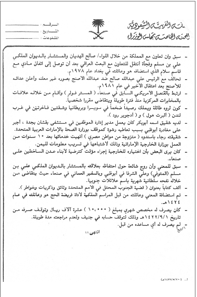 zakaria_sharabi's tweet photo. هذه الوثيقة مهمة للغاية..
عبدربه منصور هادي قبل تعيين محمد سالم باسندوة رئيسا للوزراء يطلب من السعودية إفادة بشأنه حتى يقرر ما إذا كان يتم تعيينه أم لا..
يأتي الرد في البرقية السعودية بأن باسندوة كان يستلم مبلغ 10 الاف ريال من اللجنة الخاصة..

#مرتزقة_اللجنة_الخاصة https://t.co/yrc8vjGXqv