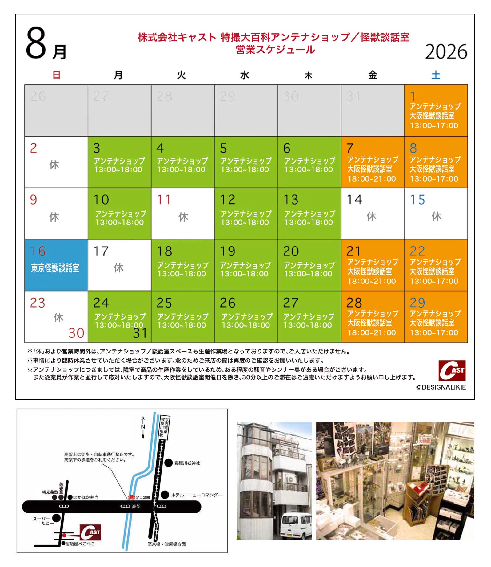 特撮大百科の株式会社キャスト on X: 