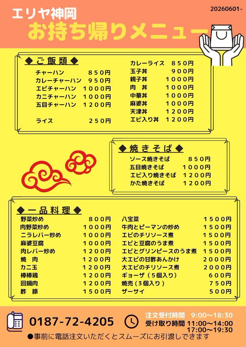 eriya77's tweet photo. ⭐︎

🌻 店 内 限 定 🌻
８月のおすすめメニューは、『 レバー丼 』です‼️

県産の豚レバーを、オイスターソースで仕上げたスタミナ満点の一品です。
今月も皆さまのご来店、お待ちしています！

#レバー #ニラ #スタミナ #夏バテ #丼 #どんぶり #メシ #めし #限定 #ランチ #中華 #秋田 #大仙 #神岡 https://t.co/cv35Ly8gP8