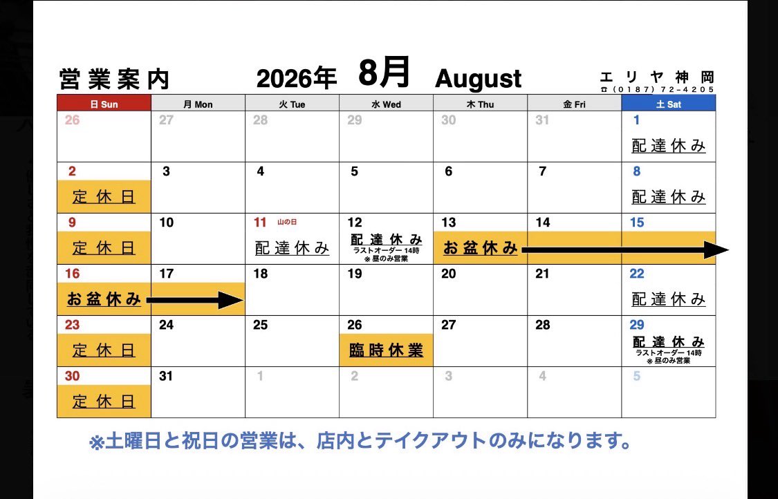 eriya77's tweet photo. ⭐︎

🌻 店 内 限 定 🌻
８月のおすすめメニューは、『 レバー丼 』です‼️

県産の豚レバーを、オイスターソースで仕上げたスタミナ満点の一品です。
今月も皆さまのご来店、お待ちしています！

#レバー #ニラ #スタミナ #夏バテ #丼 #どんぶり #メシ #めし #限定 #ランチ #中華 #秋田 #大仙 #神岡 https://t.co/cv35Ly8gP8