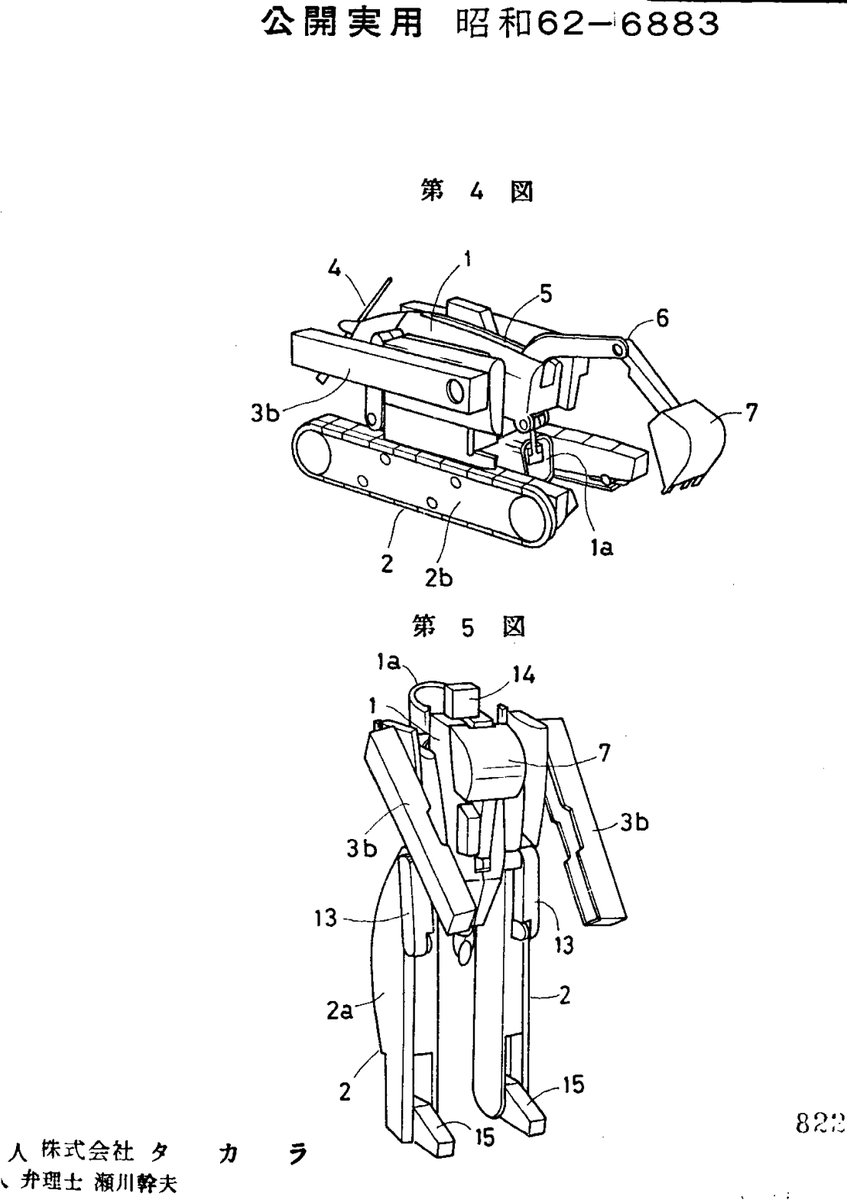 tfpatents's tweet photo. The patent for an unreleased prop plane/excavator triple changer was filed on 1985-06-27, two months before Sandstorm.  Invented by Kaoru Matsumoto. JPS626883U https://t.co/4oPlut6TvG