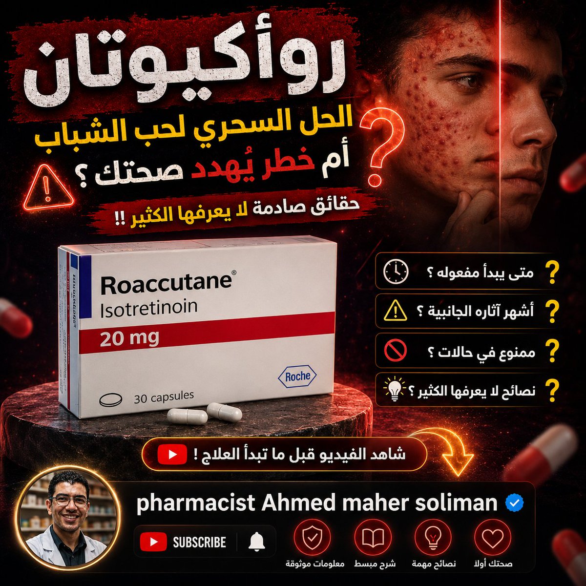 Ahmedmahersoli's tweet photo. قبل أن تبدأ العلاج، تعرّف على أهم المعلومات عن روأكيوتان (Isotretinoin): متى يبدأ مفعوله؟ أشهر آثاره الجانبية؟ من يجب أن يتجنبه؟ وأهم النصائح للحصول على أفضل النتائج بأمان.

🎥 شاهد الفيديو كاملًا الآن: 🔗 [ https://t.co/5BIDOY9ga3 ]

#روأكيوتان #Roaccutane #Isotretinoin #حب_ال https://t.co/G9eoZdpy56