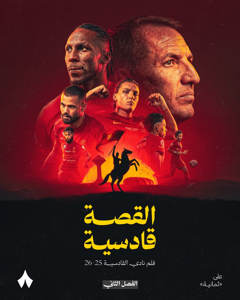 thmanyahsports's tweet photo. خلف الستار — يُصنع النجاح بأدق التفاصيل 🪄

تابع فلم ⁧#القصة_قادسية⁩ قريبًا على «ثمانية» ⏳ https://t.co/dmc2Uw1STa