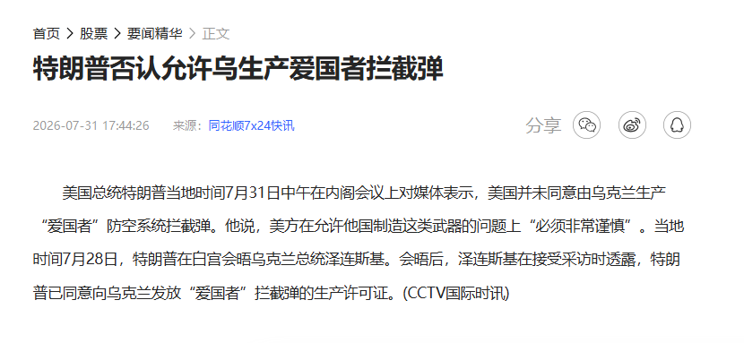 lazydjay's tweet photo. 两天前的川普：已同意授予乌克兰"爱国者防空系统"拦截弹生产许可。

今天的川普：我并不倾向于批准基辅生产许可请求，目前，我们还没有同意这一点。

俺说这家伙说话张口就来，就像放屁一样没错吧！ https://t.co/mzvwPptrPK