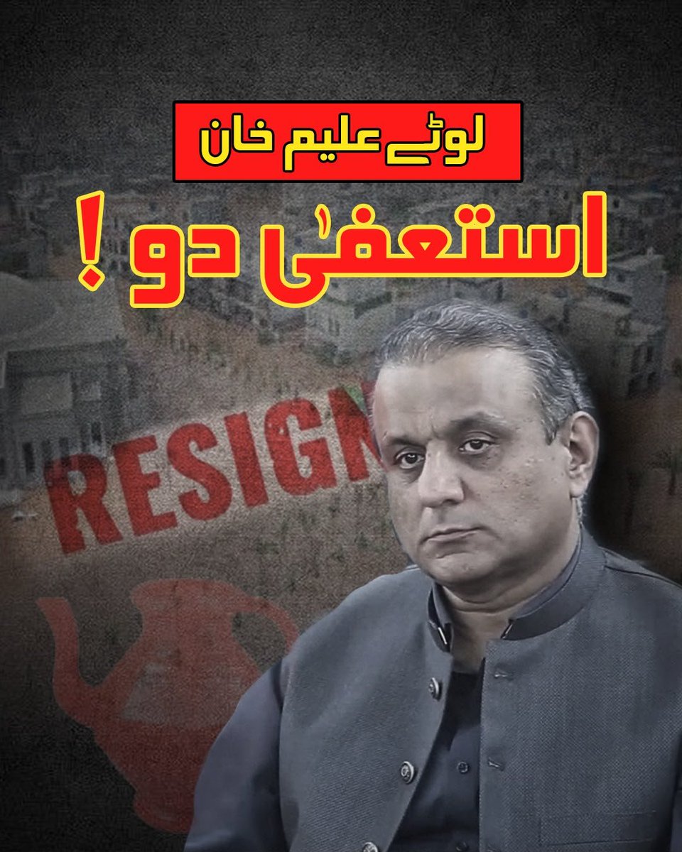 MS_Pml_n's tweet photo. Show some self respect and resign.
#علیم_خان_استعفیٰ_دو https://t.co/zPGX3y4cWS
