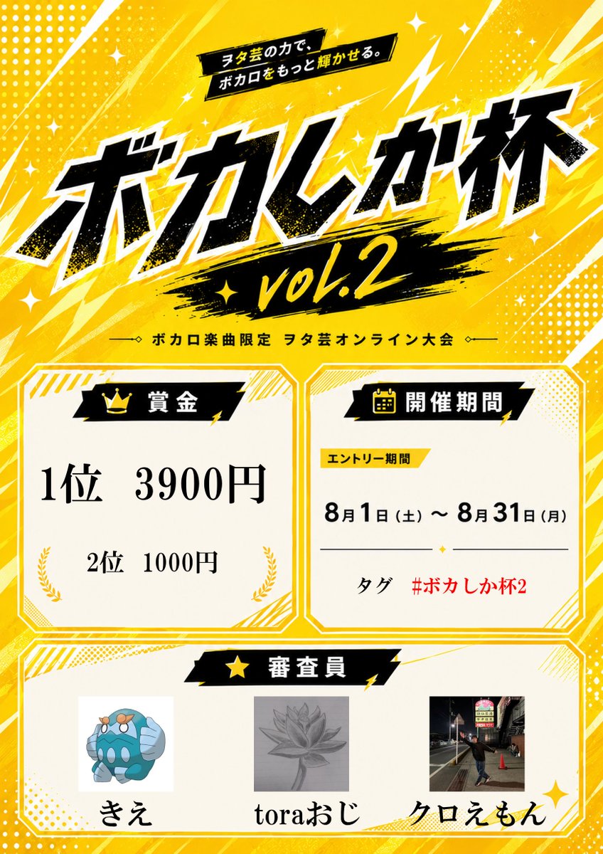 kie_pabro0303's tweet photo. #ボカしか杯2
好評につき第2回開催します！
以下フライヤーと課題曲です。ご不明点ある場合はDMにて対応いたします。
参加お待ちしています！ https://t.co/zByEa5p3LJ