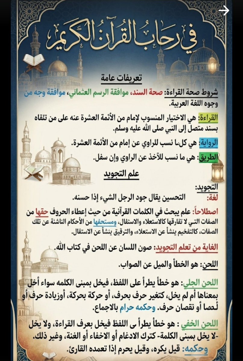 RehabAl_Quran10's tweet photo. https://t.co/2lVqoRbjly