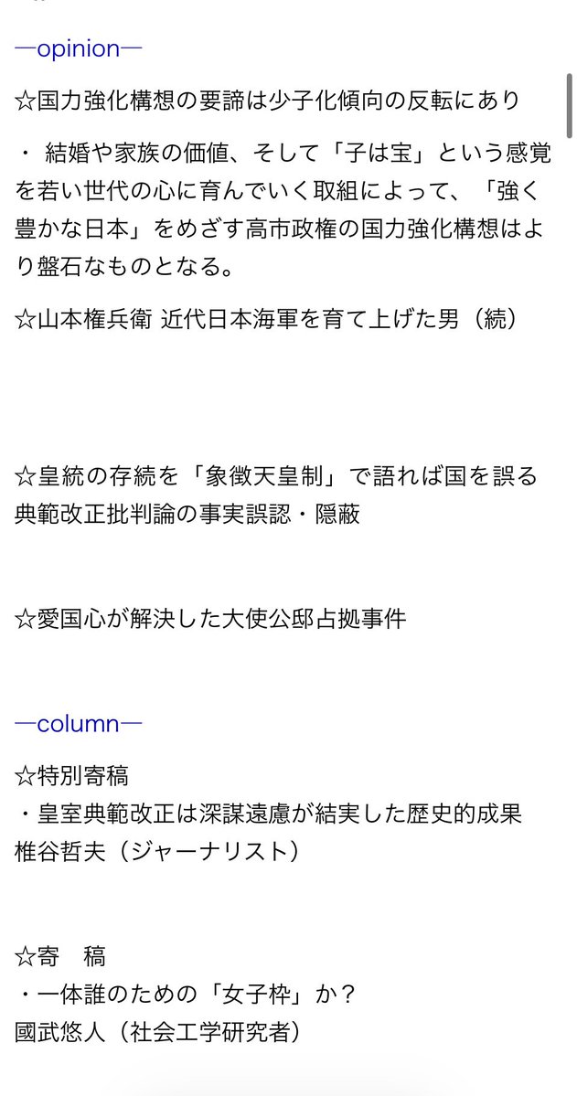 Hyogovision's tweet photo. 明日への選択】最新号ご紹介
令和8年8月号

皇統の存続を「象徴天皇制」で語れば国を誤る
(日本政策研究センター 岡田邦宏)
https://t.co/beXEU4bqez

表紙/目次/ご購読お申込みはこちら↓
https://t.co/69XGB4a6YR
お問い合わせ欄に“兵庫ビジョンの会のSNSで見た”とご記入を。 https://t.co/yx3vRA6S4T