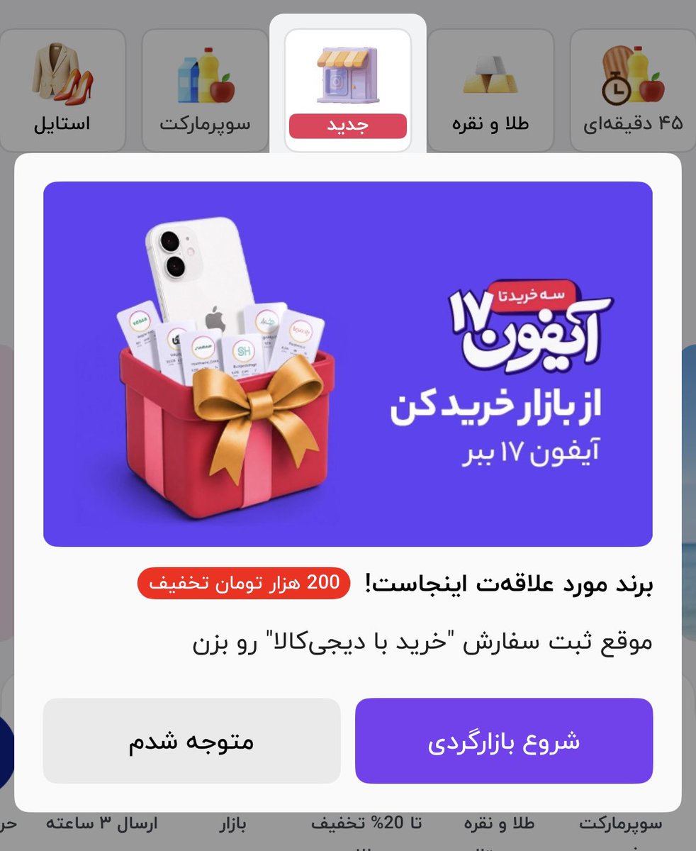 hamedjvh's tweet photo. محصول جدید دیجی‌فای به اسم «بازار» چند روزیه در اپلیکیشن دیجی‌کالا لانچ شده. 
خوشحال میشم ببینینش و اگر دوست داشتین به من فیدبک بدین. 
+ کلی کد تخفیف داره 👀 https://t.co/UCHoe2vooN