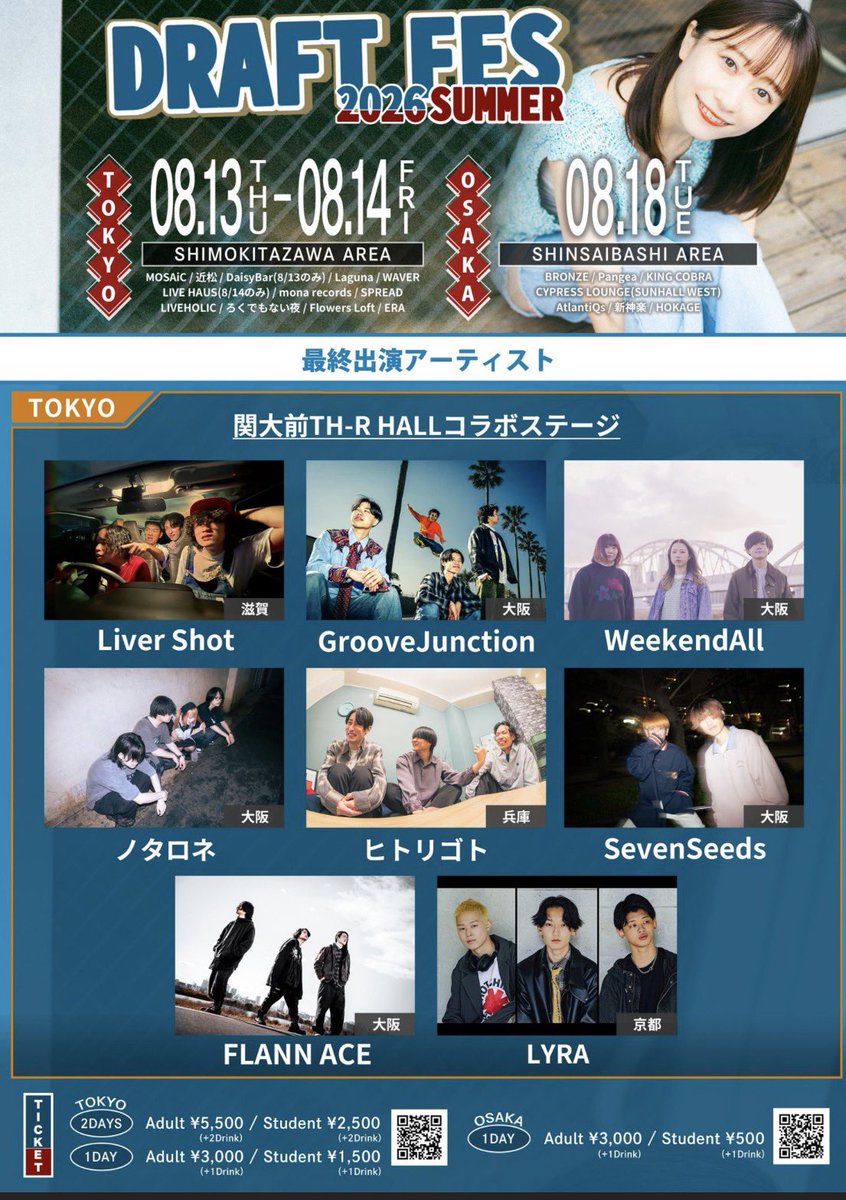 Lyceen_'s tweet photo. 【最終出演者解禁🌙】

Lyceenは大阪、東京出演！

大都会へ勝負
目撃してほしい！

2026.08.13~14(fri)@下北沢複数会場
『DRAFT FES 2026 SUMMER in TOKYO』
🎫▶︎https://t.co/O1dfIJaVfE

2026.08.18(tue)@心斎橋複数会場
『DRAFT FES 2026 SUMMER in OSAKA』
🎫▶︎https://t.co/mmnIAPLFnJ https://t.co/wKZFJImvns