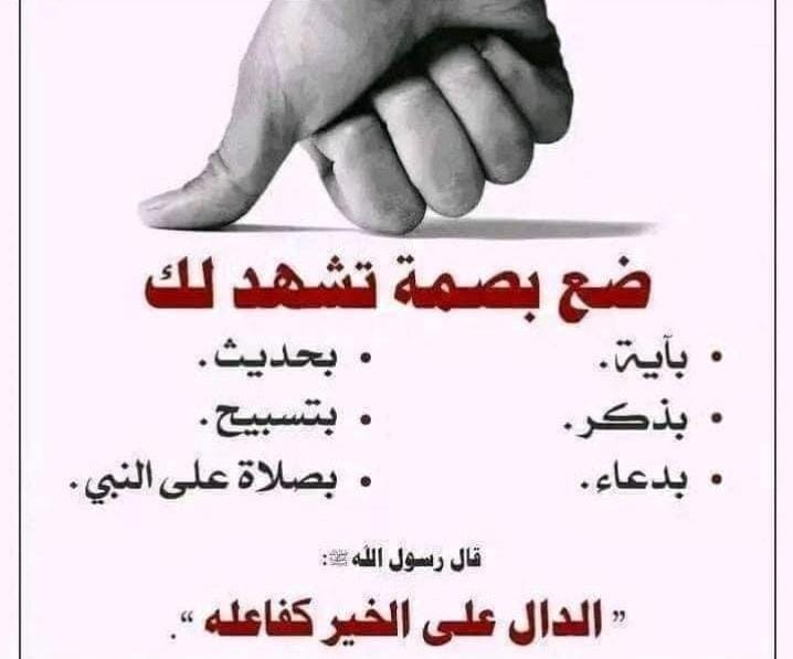 Eng_Diab_hamdy's tweet photo. هذه التويته للأجر لي ولك 🤝

#ضع_بصمتك https://t.co/6HGbAcZLj9