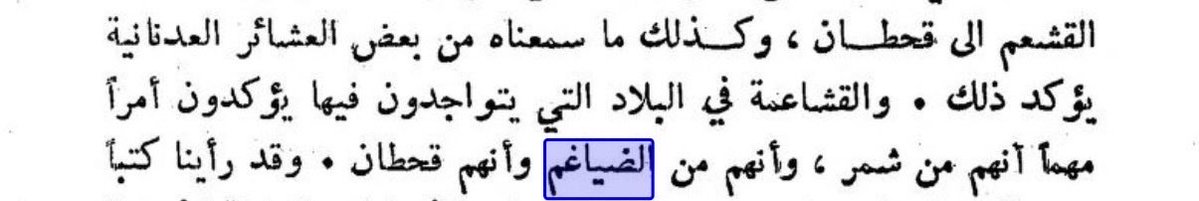 FBM_qt1's tweet photo. وثالثاً فخذ القشعم من الجعفر أبناء شهون بن ضيغم 
يذكرون أنهم من ضياغم شمر وليس ضياغم مذحج https://t.co/Dnu1wPaKdF