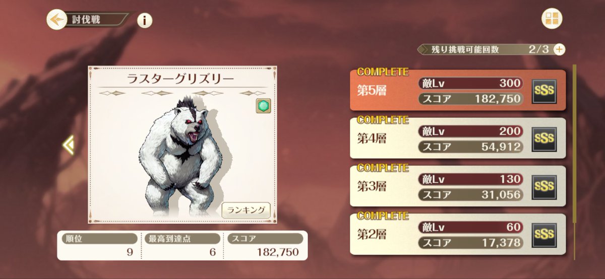 7zdyrq's tweet photo. やっと討伐戦そこそこのスコア取れた〜 https://t.co/7ByPgECRJE