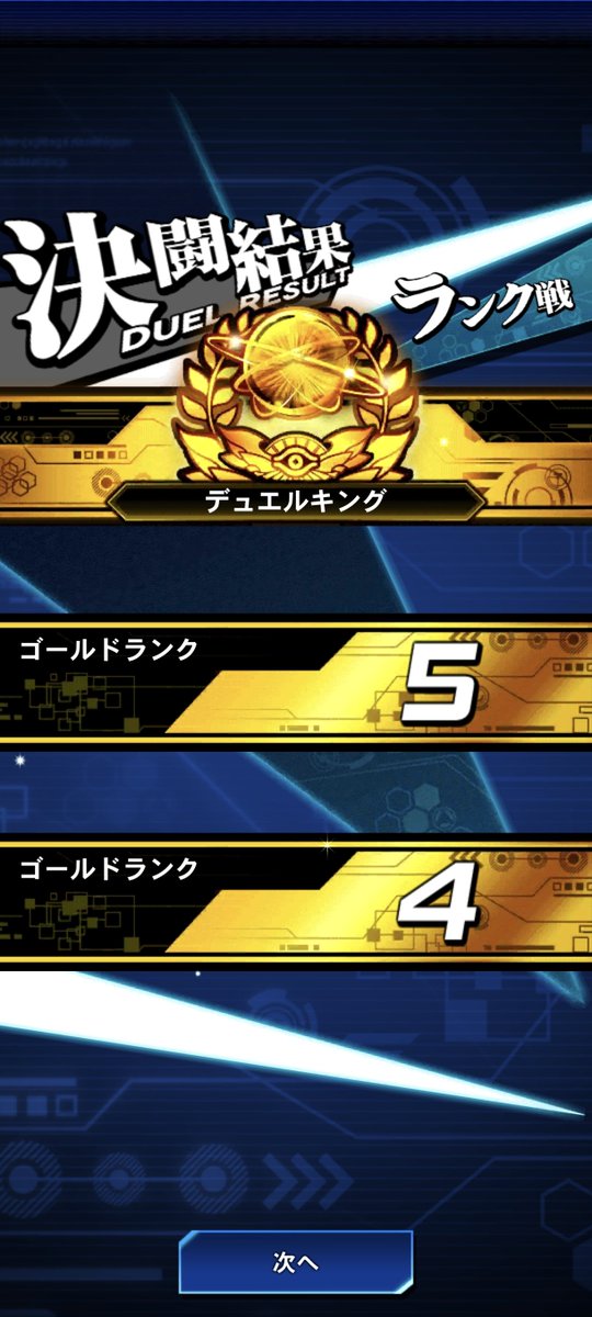 sekiguchi22's tweet photo. 思ったよりバクハムートでキングとるの手間取った…いや、僕が下手という話が全てなのかもしれないですが。。。
ジェムちゃんと使ったからにはもう少し楽に勝ちたかった←

#デュエルリンクス
#ラッシュデュエル
#デュエルキング https://t.co/EqjuaHRsuv