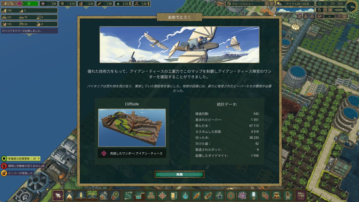humohumogame's tweet photo. 加工板が作るのにも用意するのにも大量に必要でそれを最高速で待ってたらこんな時間になった・・・！ｗ
とりあえず1ミッション完了。さあ寝るぞ。　#Timberborn https://t.co/yCsAmxEdK1