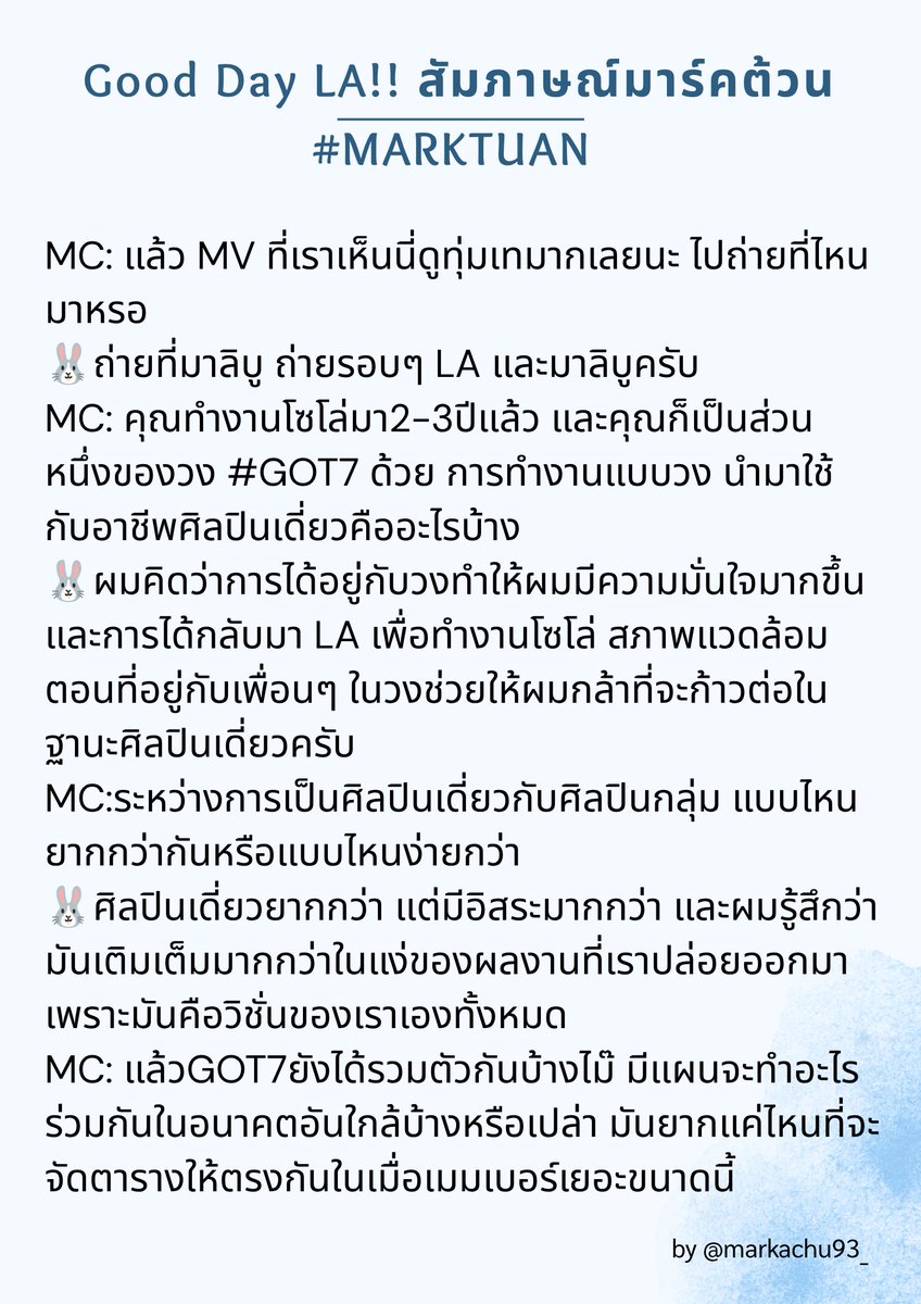 Markachu93_'s tweet photo. [FULL ] แบบเต็ม สัมภาษณ์มาร์คต้วน Good day LA
#marktuan #alone (1) https://t.co/rFTVXS21lU