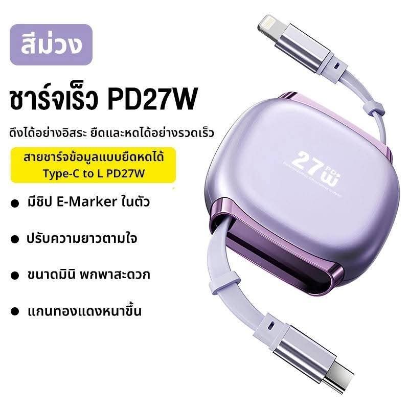 Tt3epl's tweet photo. 📍พิกัด : https://t.co/DOW48gPOTF

⚡ สายชาร์จ Type-C to Lightning PD 27W แบบยืดหดได้ 
📱 ชาร์จไว รองรับ PD 27W 🔋 มีชิป E-Marker ปลอดภัย ใช้งานมั่นใจ 
🎒 ยืด-หดเก็บง่าย พกสะดวก ไม่พันกัน ✨ ขนาดกะทัดรัด ใช้ได้ทั้งที่บ้าน รถ และที่ทำงาน 💜 #รีวิวของใช้ https://t.co/4iGZLFDT0r