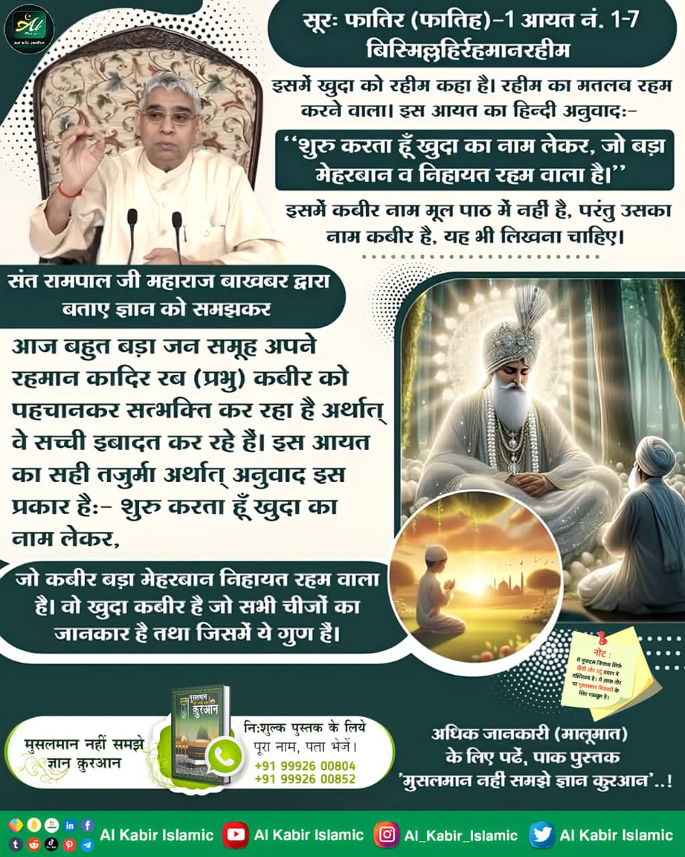 AlKabirIslamic's tweet photo. अल्लाह बेहद रहम करने वाला है!

#AlKabir_Islamic #SaintRampalJi #Quran #Musalman #Iman #Allah #Allah_hu_Akhbar #Haj #Mecca #Madina https://t.co/0DKoSGoH8r